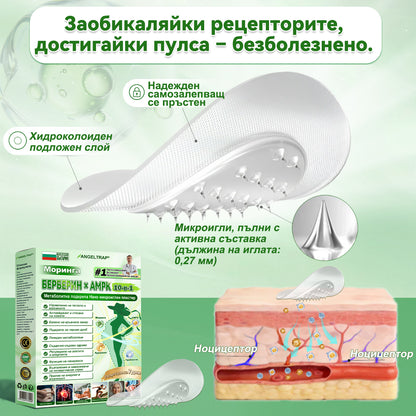🩷✅𝐀𝐍𝐆𝐄𝐋𝐓𝐑𝐀𝐏® Моринга 𝗑 Берберин 𝗑 𝖠𝖬𝖯𝖪 𝟣𝟢-в-𝟣 Нано микроиглен пластир за метаболитна подкрепа |Само 𝟏× дневно ✅ Видими промени за 𝟕 дни – при затлъстяване, сърдечно-съдово здраве, диабет и ставни проблеми